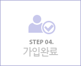 step04 -가입완료